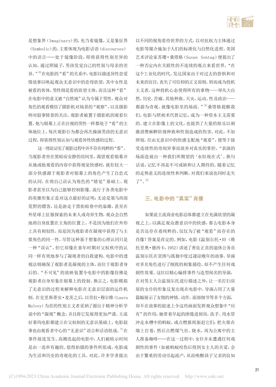 形象·凝视·真实：电影的肖像学与形态学研究_耿偲特.pdf_第3页