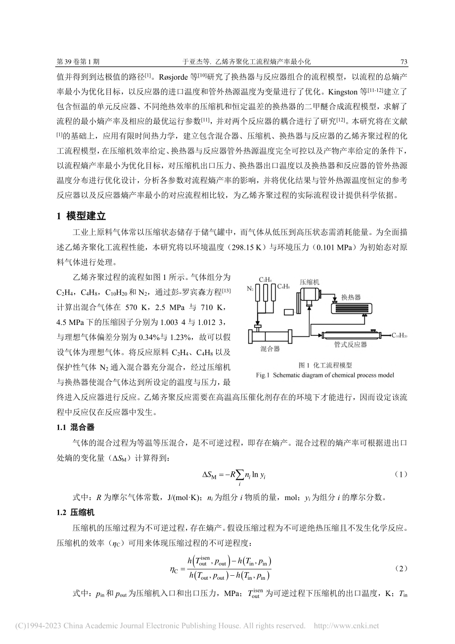 乙烯齐聚化工流程熵产率最小化_于亚杰.pdf_第2页