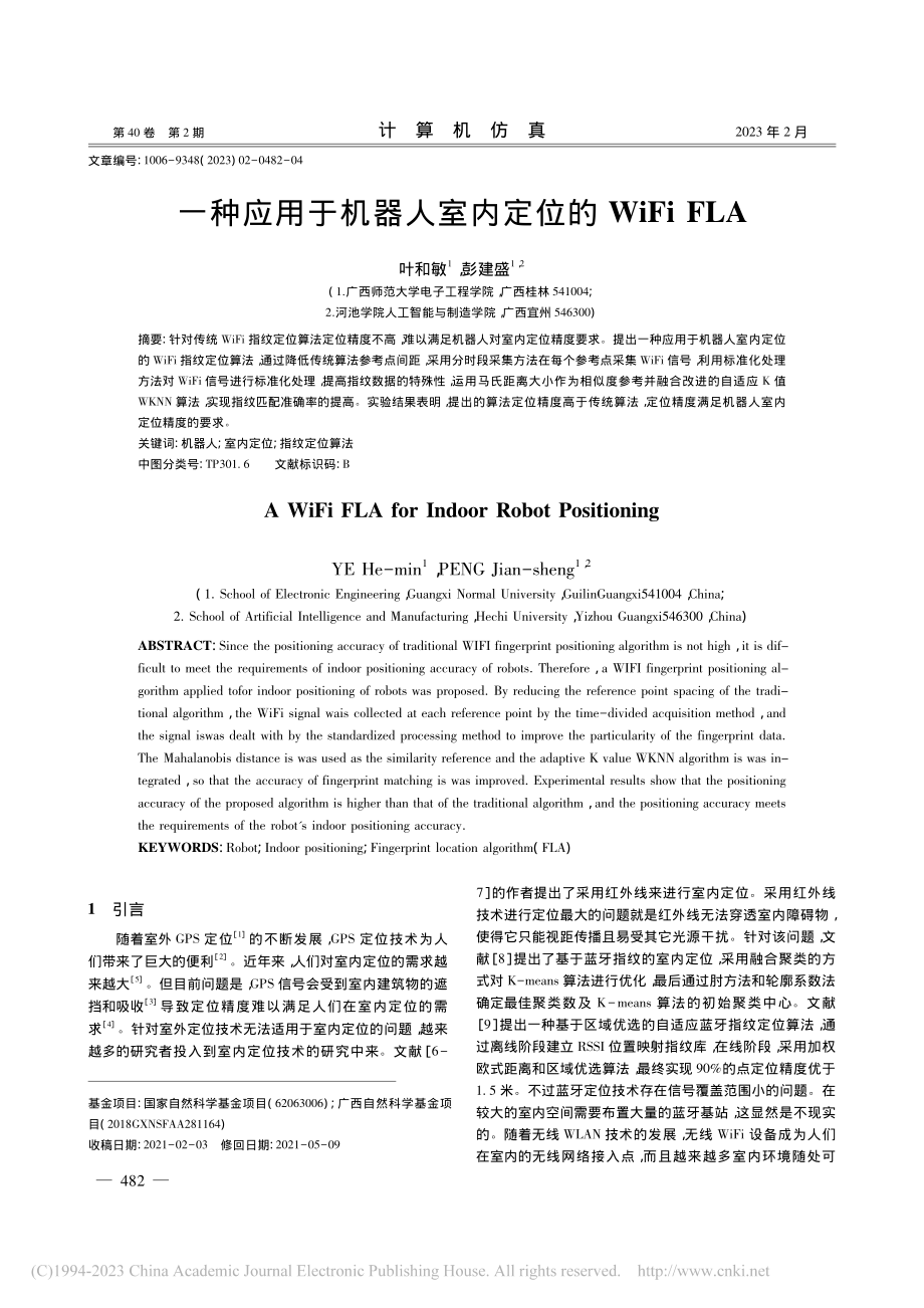 一种应用于机器人室内定位的WiFi_FLA_叶和敏.pdf_第1页