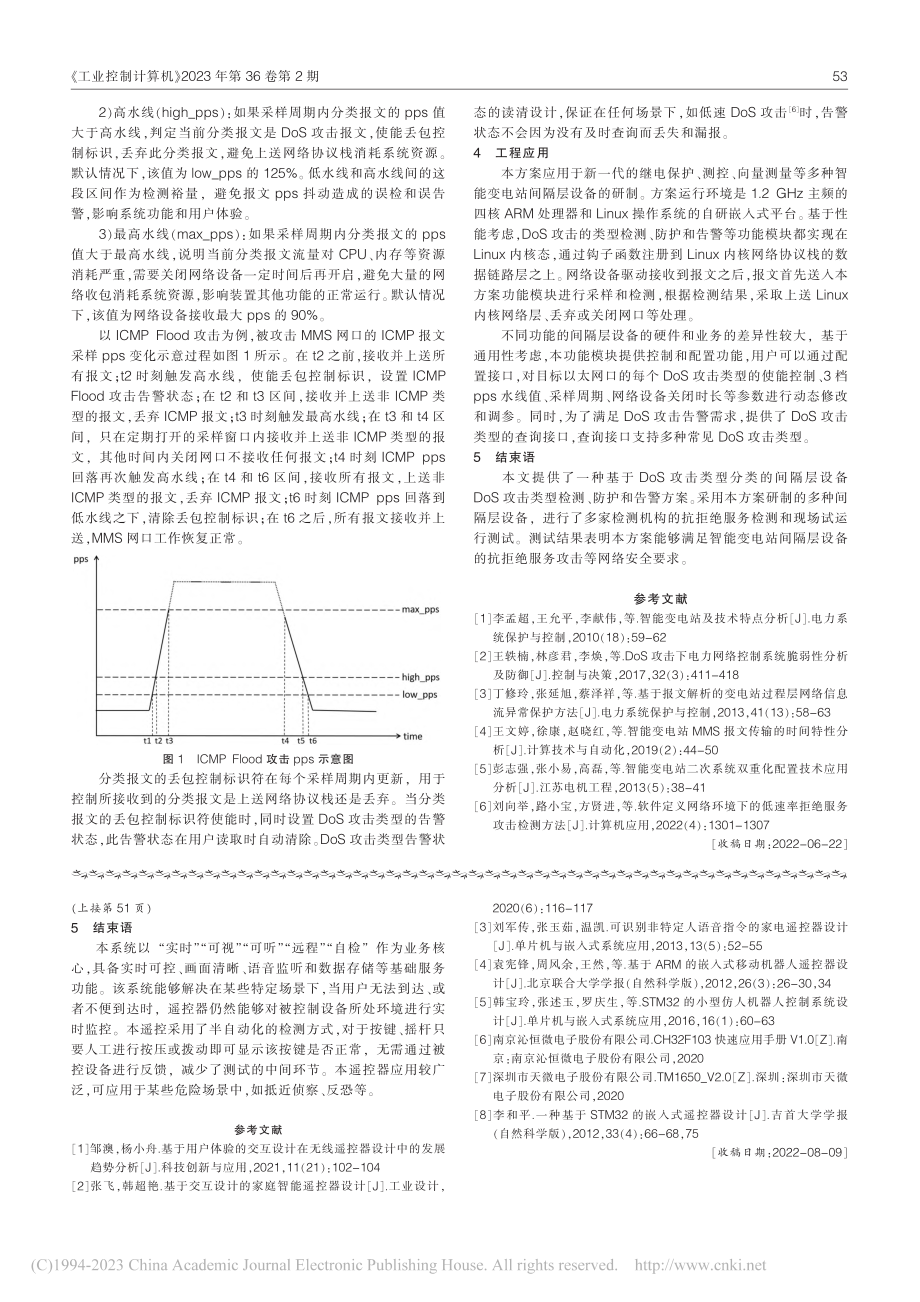 一种可视化的遥控器系统设计_祝丽华.pdf_第3页