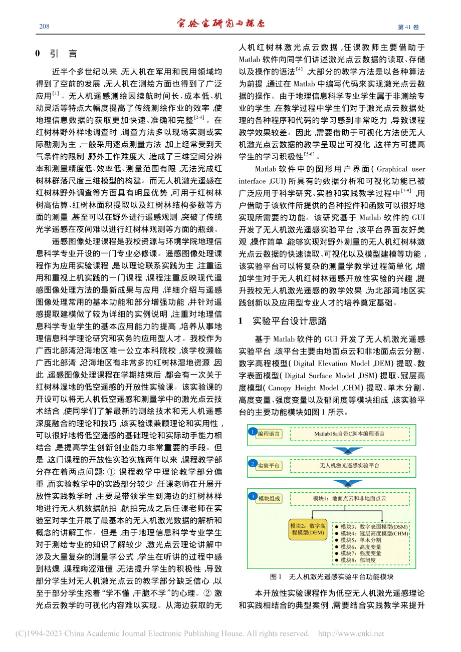 无人机激光遥感实验平台设计与实现_田义超.pdf_第2页