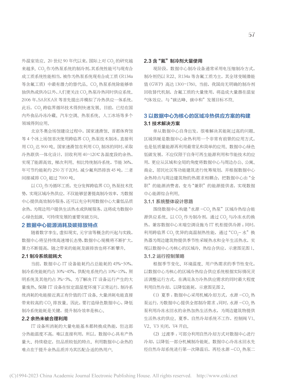 推动二氧化碳热泵技术转化应...心从能源消费者向提供者转变_周廷.pdf_第2页