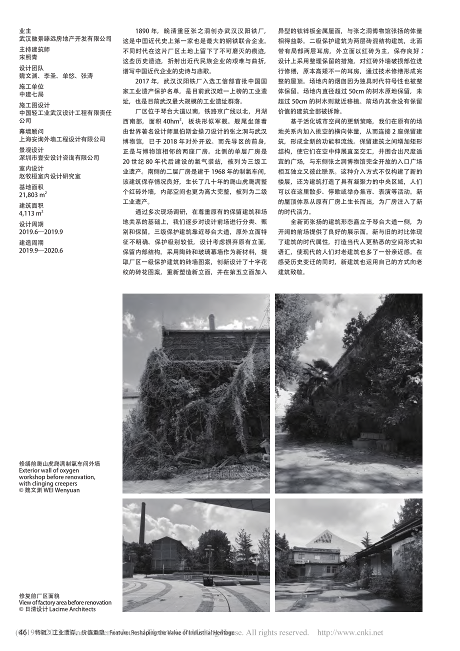 武汉汉阳钢厂先导区改造设计.pdf_第3页