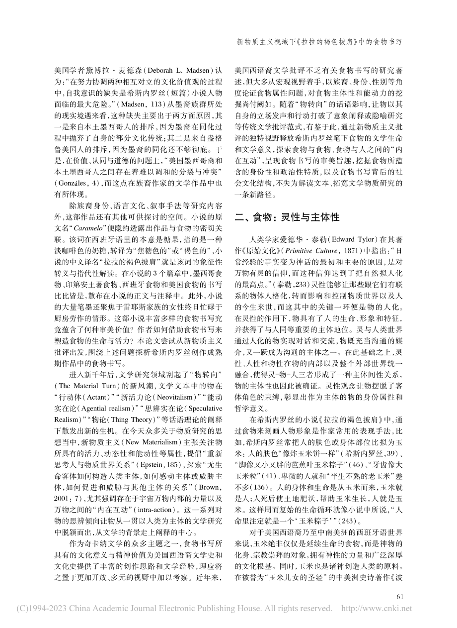 新物质主义视域下《拉拉的褐色披肩》中的食物书写_张晓雯.pdf_第2页