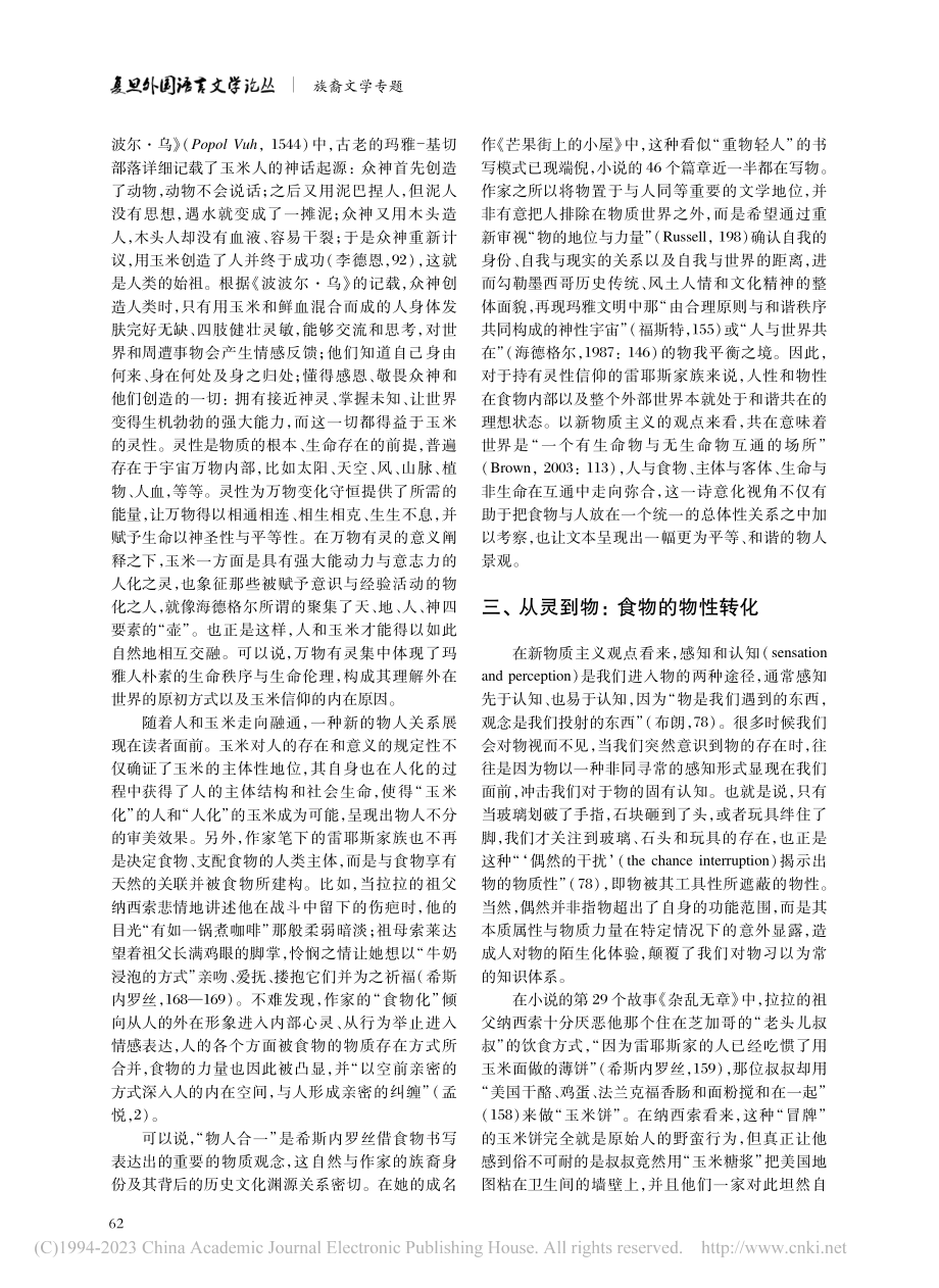 新物质主义视域下《拉拉的褐色披肩》中的食物书写_张晓雯.pdf_第3页