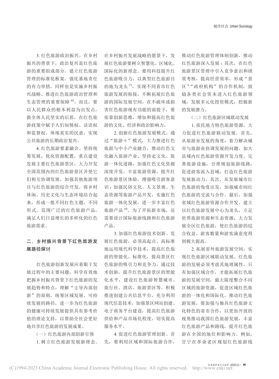 乡村振兴背景下红色旅游发展路径与策略探讨_董灏.pdf_第2页