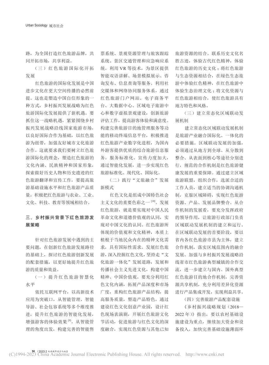 乡村振兴背景下红色旅游发展路径与策略探讨_董灏.pdf_第3页