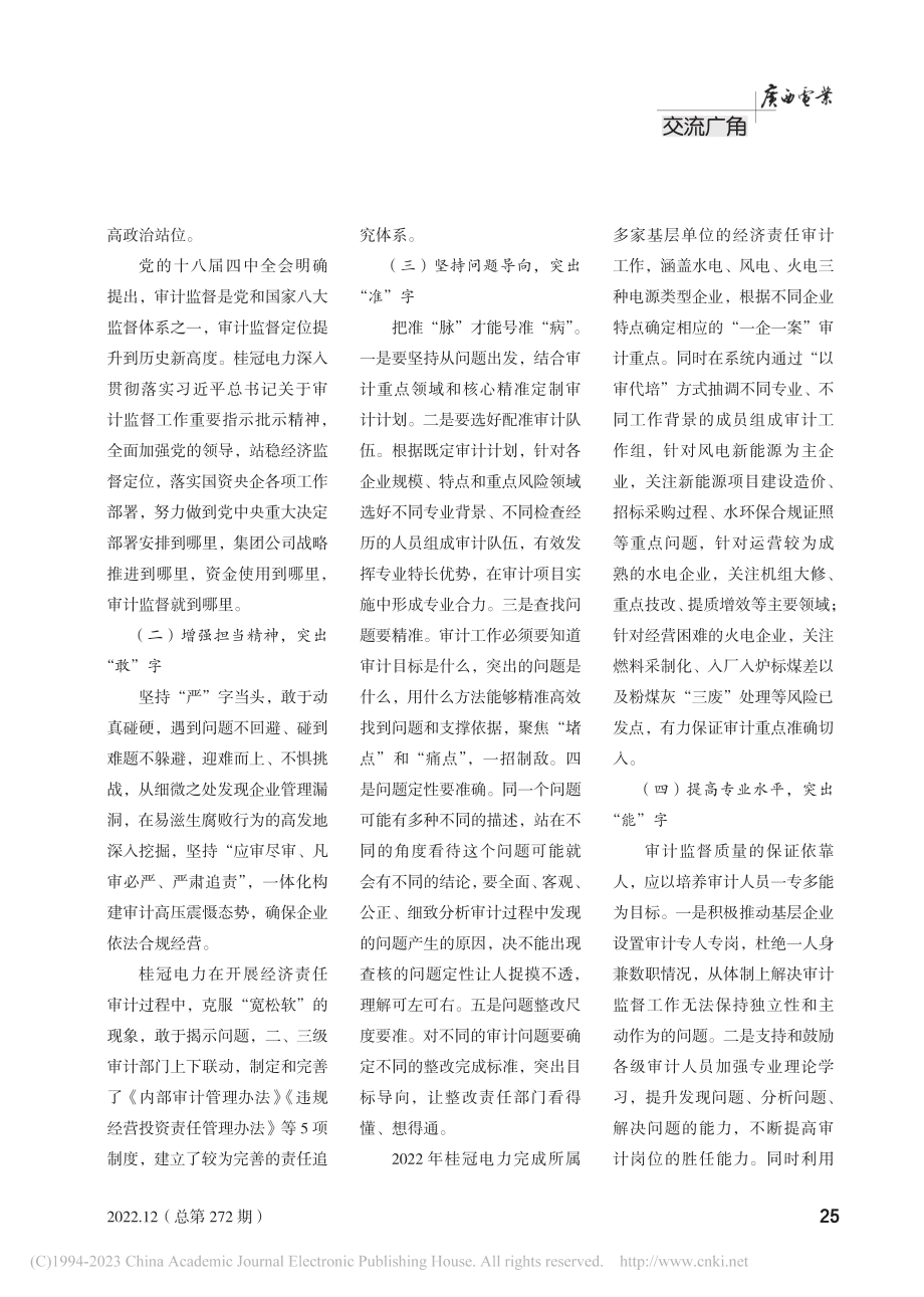 新时期如何发挥国有企业内部审计监督作用的思考_郑杨.pdf_第3页