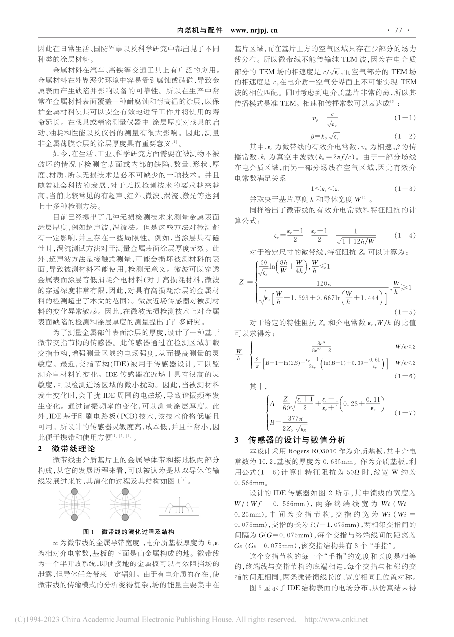 一种基于交指结构传感器的非金属膜厚度检测方法_宋强.pdf_第2页