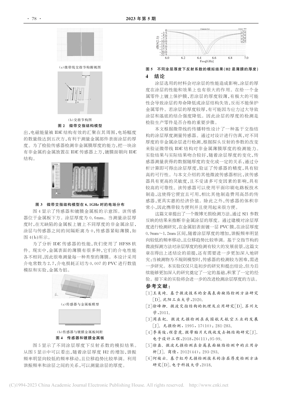 一种基于交指结构传感器的非金属膜厚度检测方法_宋强.pdf_第3页