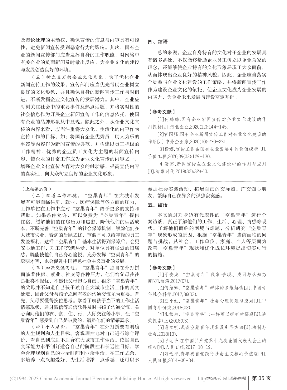 新闻宣传工作在国企文化建设中的重要地位和作用_罗琳.pdf_第3页