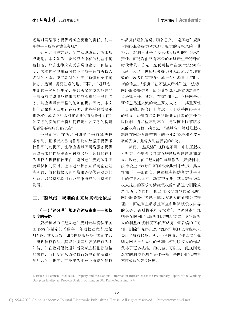 我国网络平台版权过滤义务的引入与构建_王雪蕾.pdf_第2页