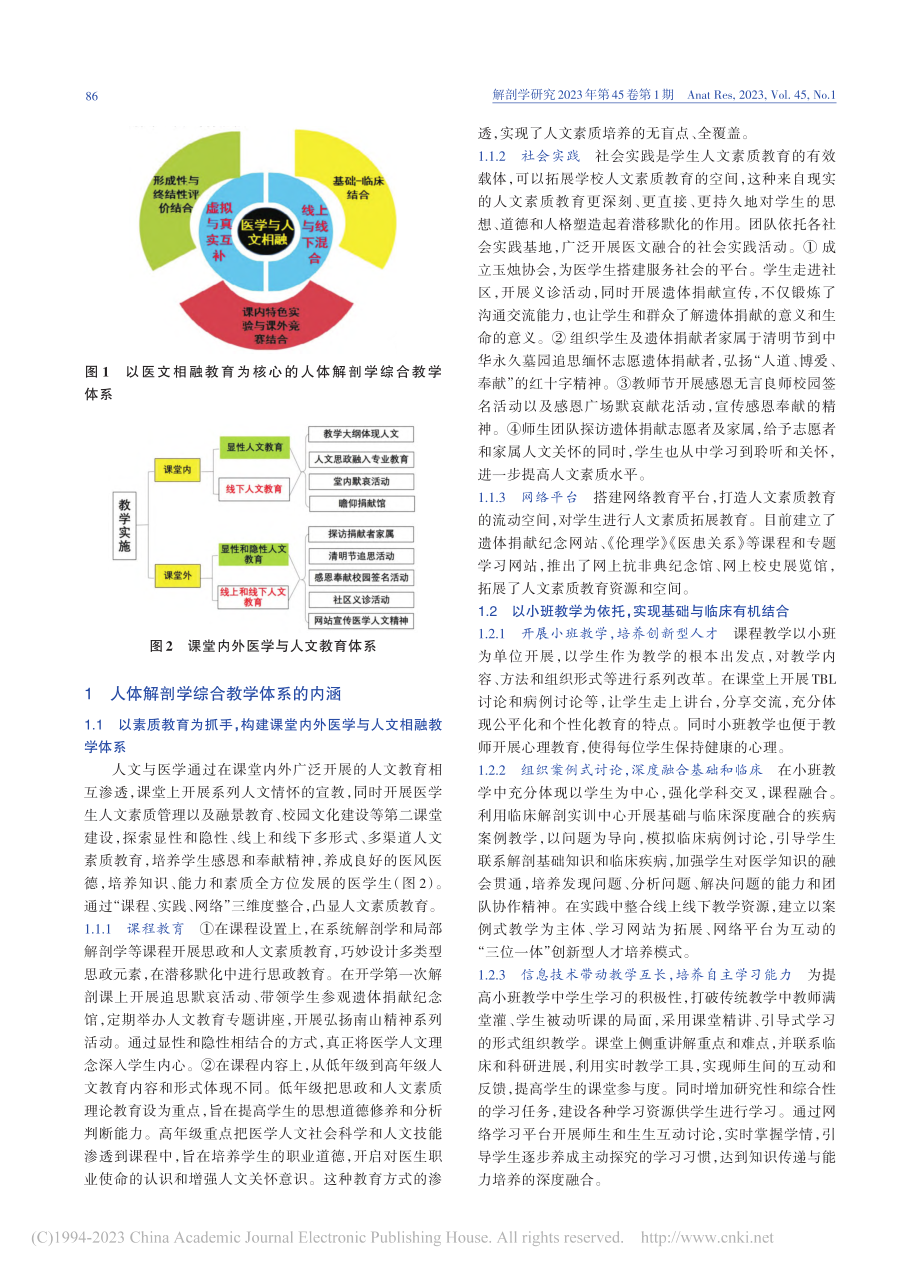 以医文相融教育为核心的人体...学综合教学体系的构建与实践_黄婉丹.pdf_第2页