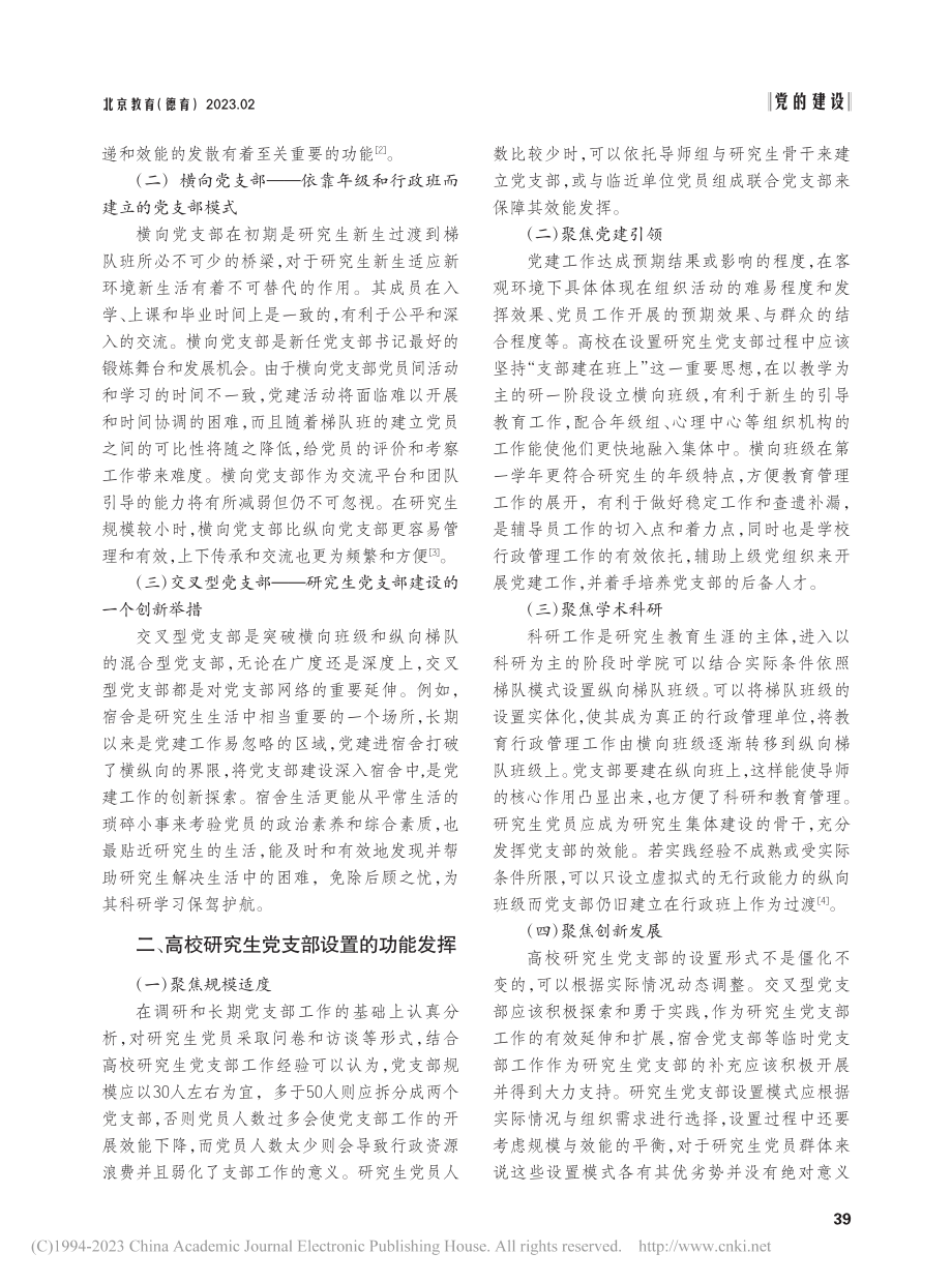 新形势下高校研究生党支部建设探索与实践_李勇威.pdf_第2页