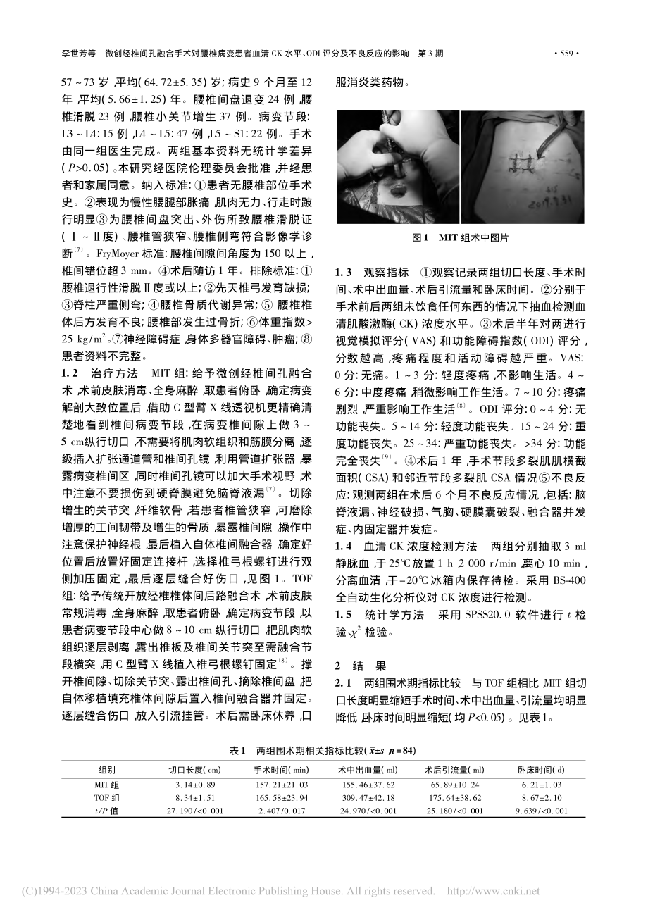 微创经椎间孔融合手术对腰椎...ODI评分及不良反应的影响_李世芳.pdf_第2页