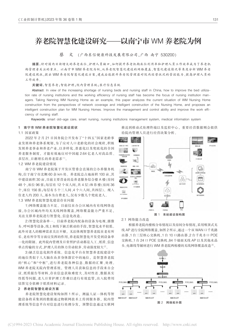 养老院智慧化建设研究——以南宁市WM养老院为例_蔡文.pdf_第1页