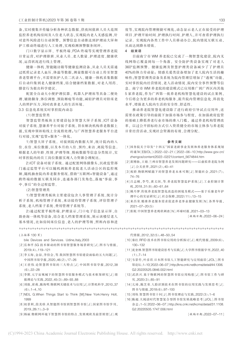 养老院智慧化建设研究——以南宁市WM养老院为例_蔡文.pdf_第3页