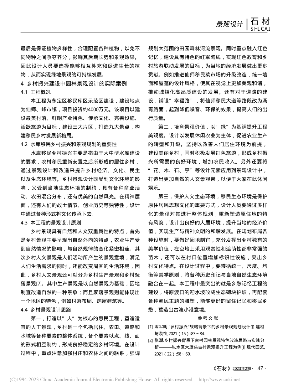 乡村振兴建设中的园林景观设计探究_廖逢旺.pdf_第3页