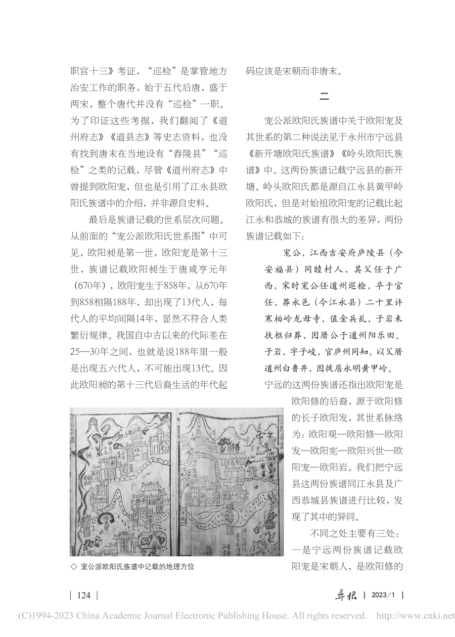 湘南宠公派欧阳氏与欧阳修之世系关系考_欧阳国亮.pdf_第3页