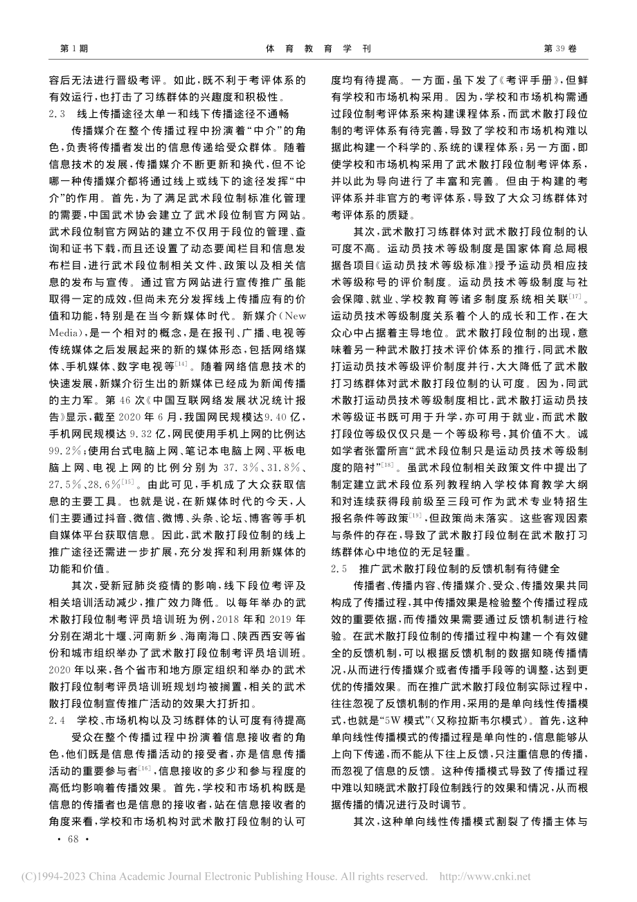 武术散打段位制推广价值、困境与对策_刘畅宇.pdf_第3页