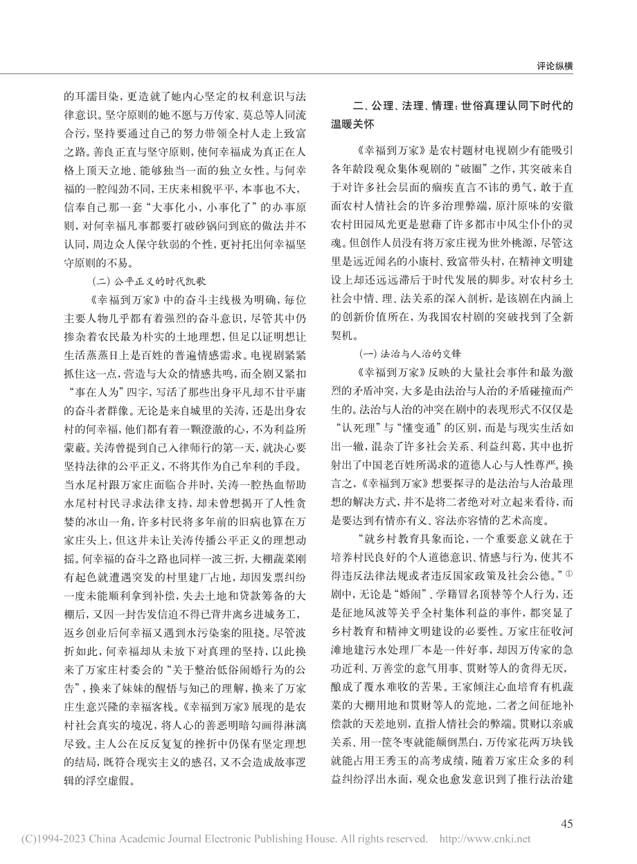 乡村精神文明的时代画卷——...万家》的人物塑造与家国同构_王群一 (1).pdf_第2页