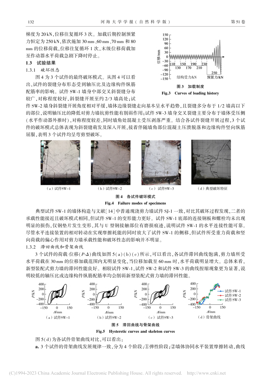 新型装配式剪力墙恢复力模型_樊禹江.pdf_第3页