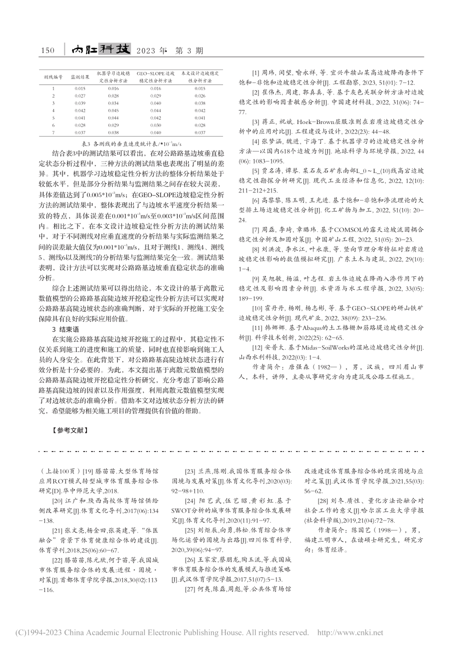 我国体育服务综合体研究综述与思考_陈国艺.pdf_第3页