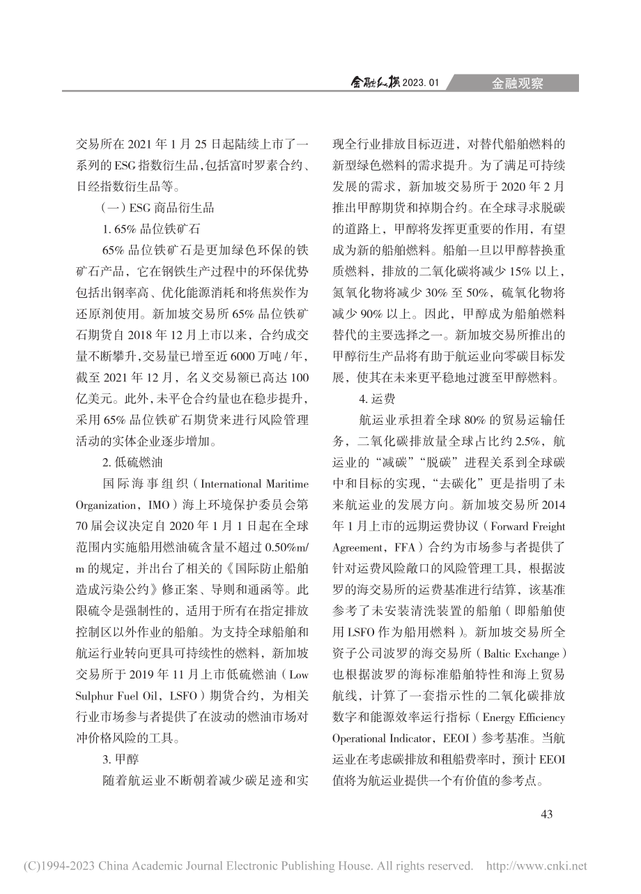 新加坡交易所ESG业务发展与启示_吴翼康.pdf_第2页