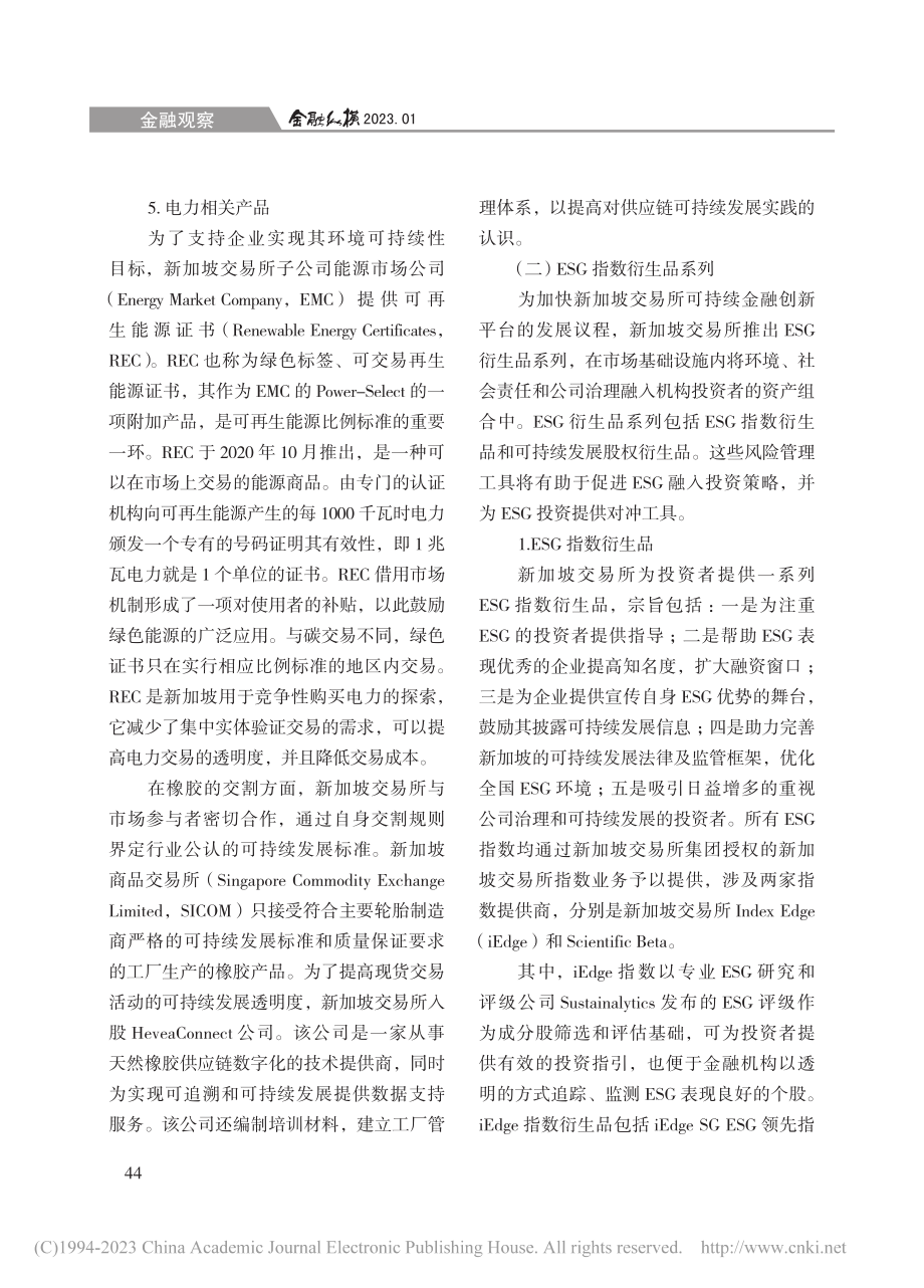 新加坡交易所ESG业务发展与启示_吴翼康.pdf_第3页