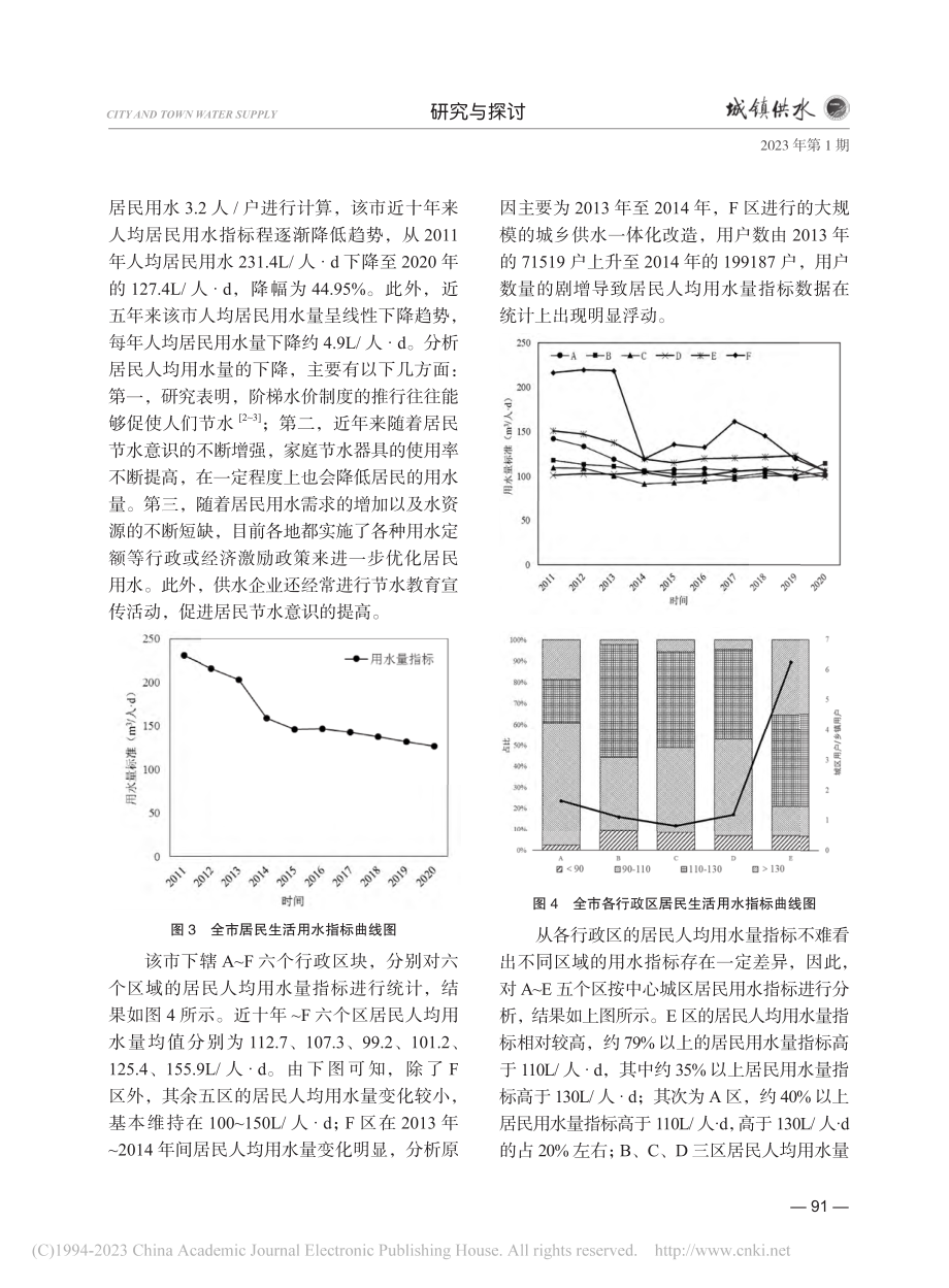 沿海某城市居民生活用水趋势与特性研究_张誉.pdf_第3页