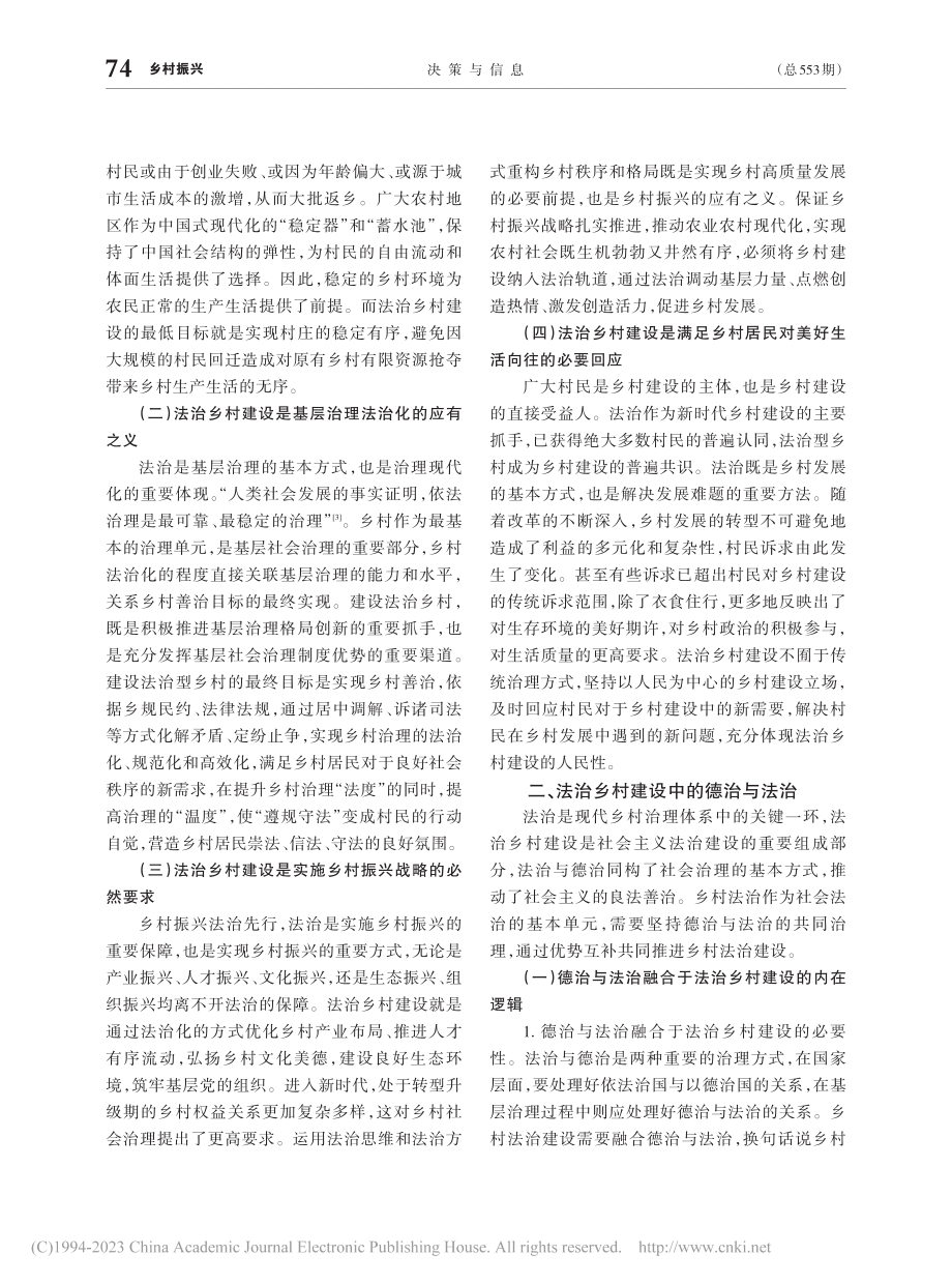 乡村振兴背景下“德”“法”共治一体推进法治乡村建设_王婵.pdf_第2页