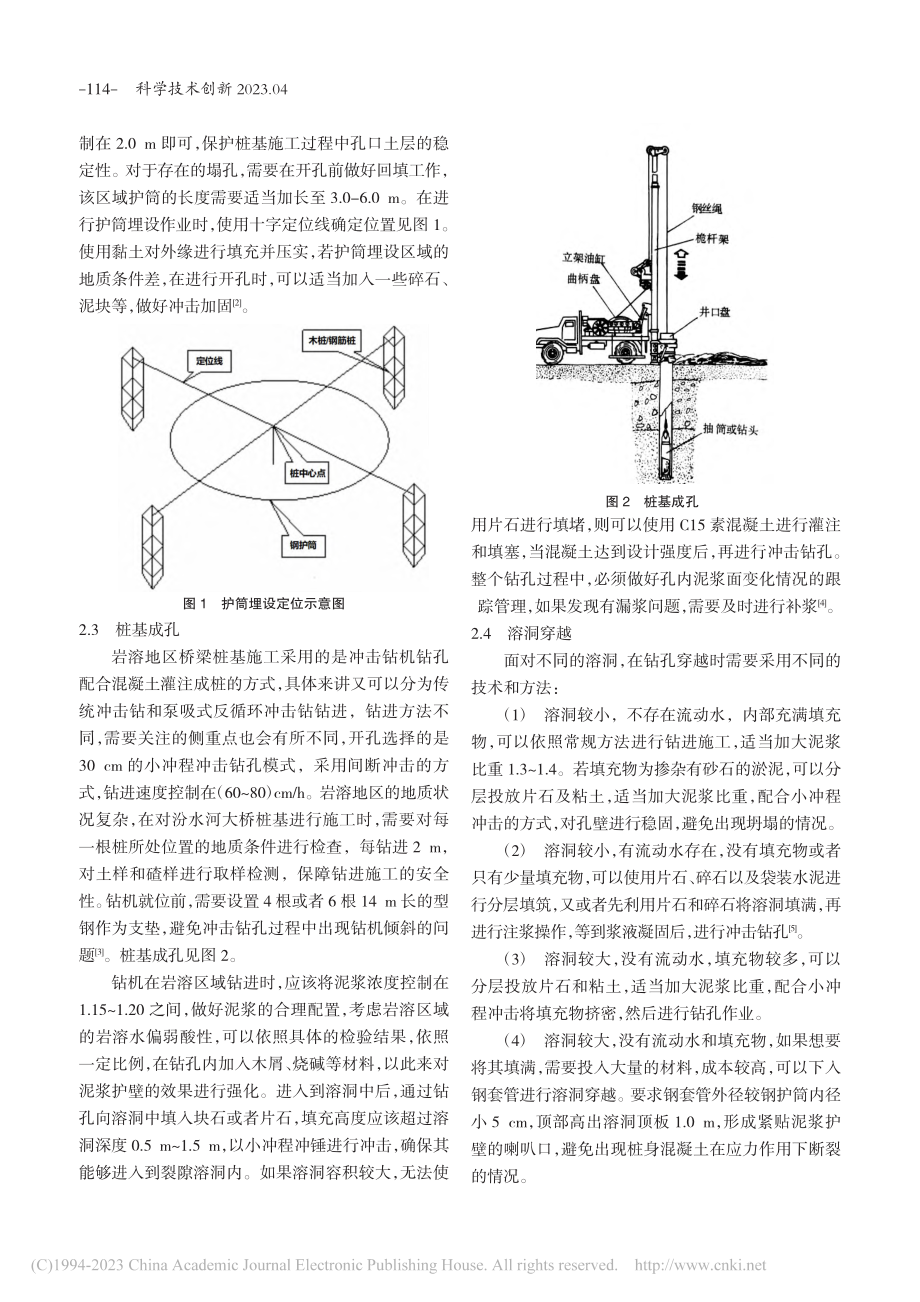 岩溶地区桩基施工技术及异常情况的处理_黄杰.pdf_第2页