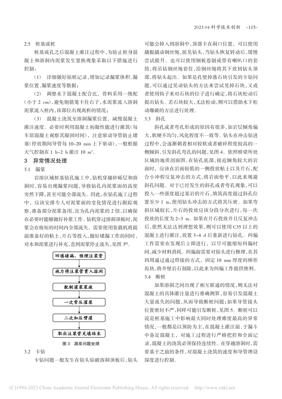 岩溶地区桩基施工技术及异常情况的处理_黄杰.pdf_第3页