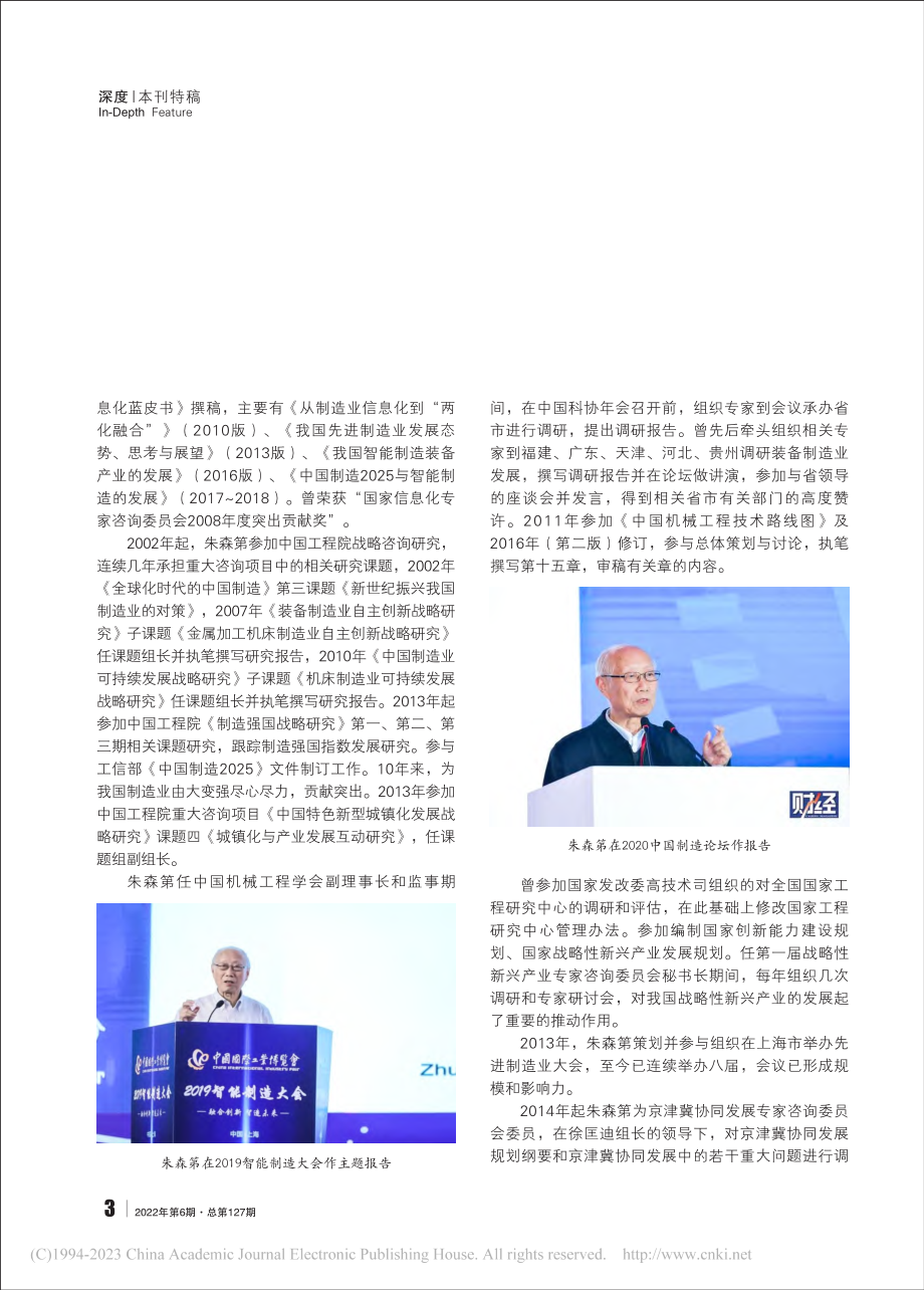 为行业建言献策促发展__为...出贡献的资深专家朱森第教授.pdf_第2页