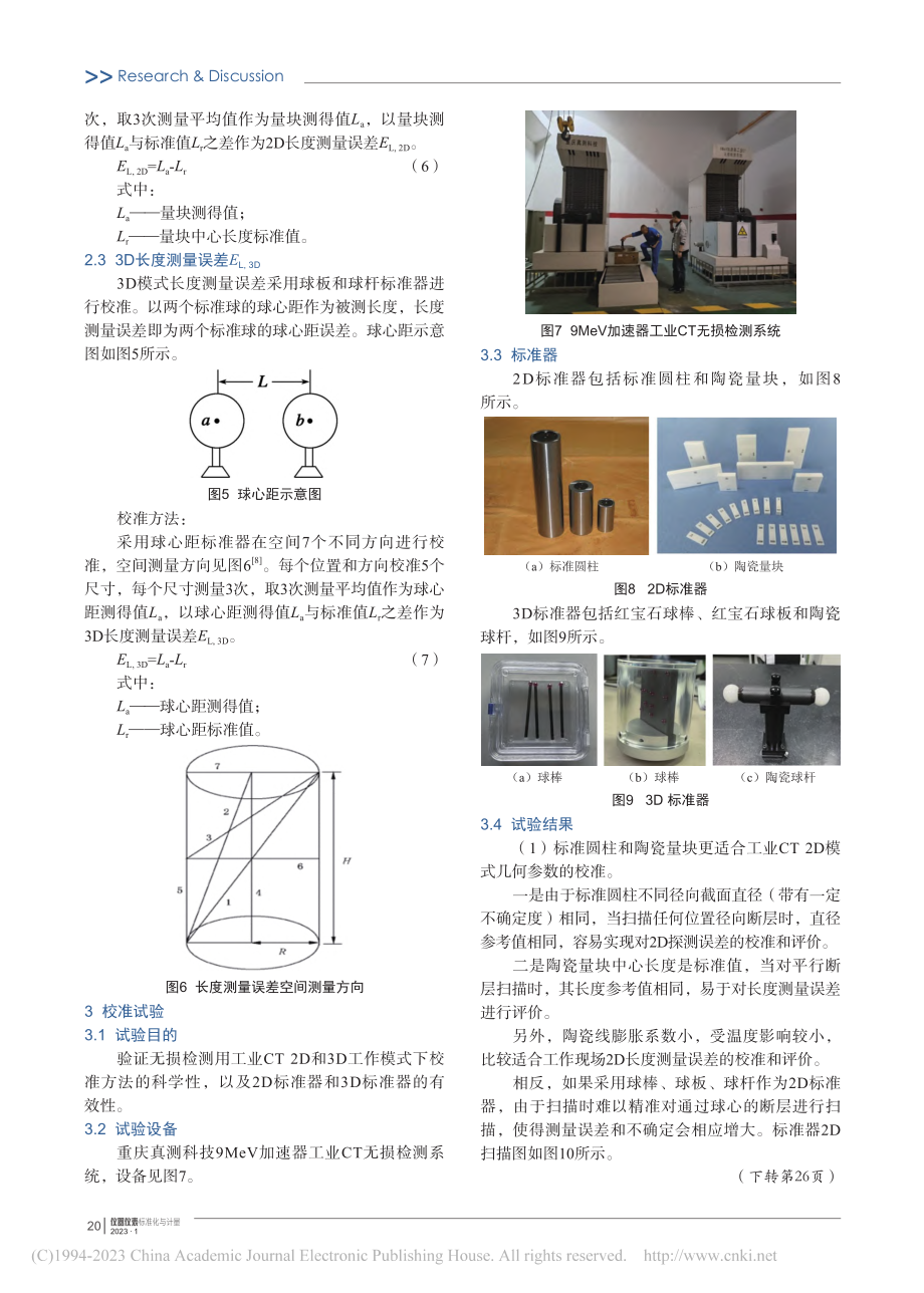 无损检测用工业CT几何尺寸校准方法的研究_张健.pdf_第3页