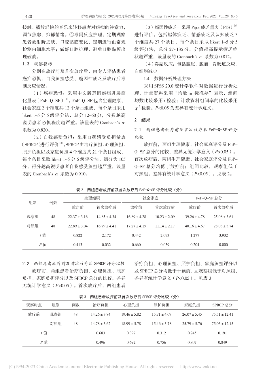 循证护理路径干预对宫颈癌精准放疗患者的效果观察_金文.pdf_第3页