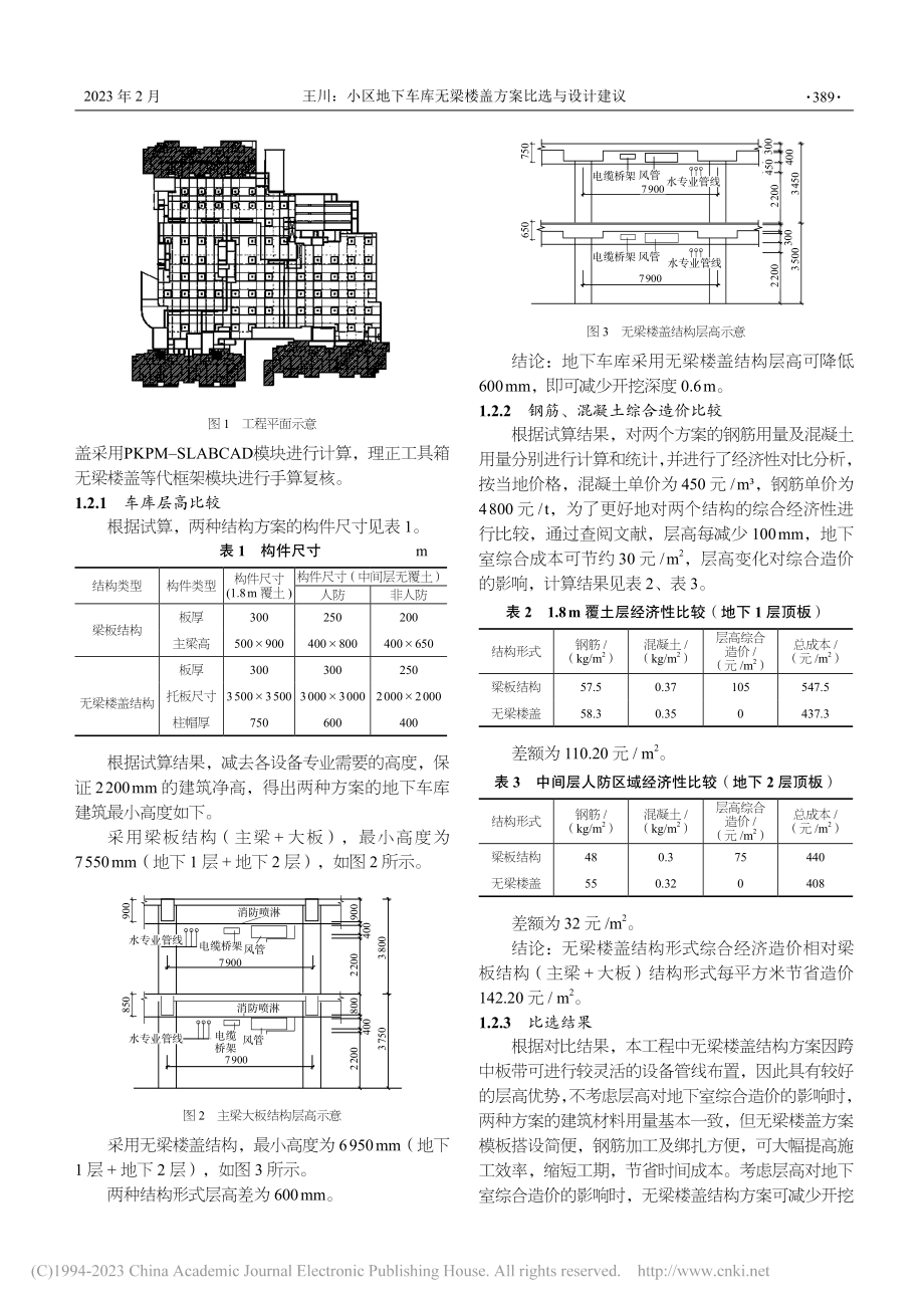 小区地下车库无梁楼盖方案比选与设计建议_王川.pdf_第2页