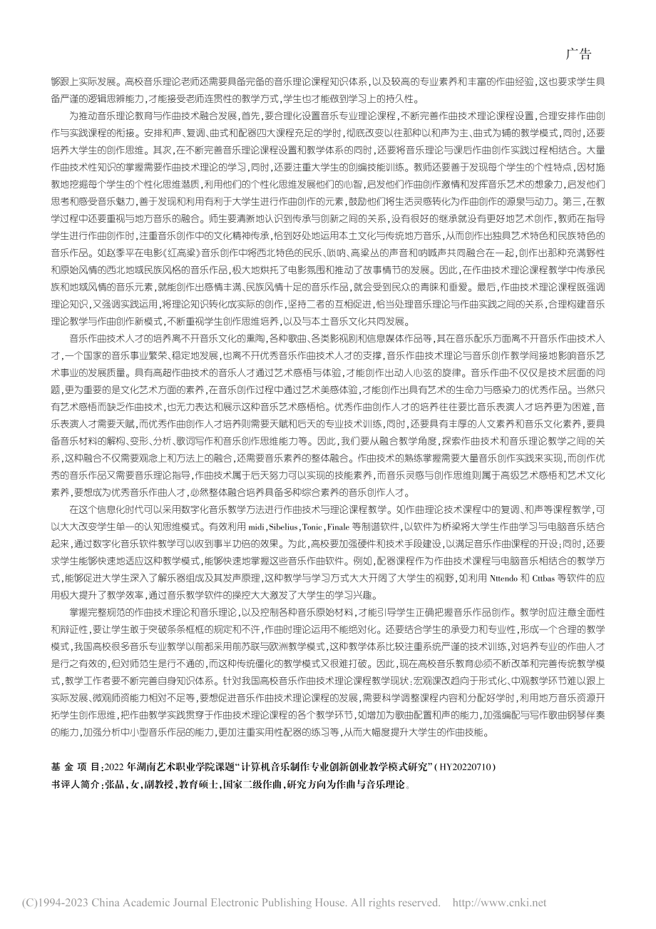 信息化时代音乐理论教育与作...—评《音乐理论与作曲基础》_张晶.pdf_第2页