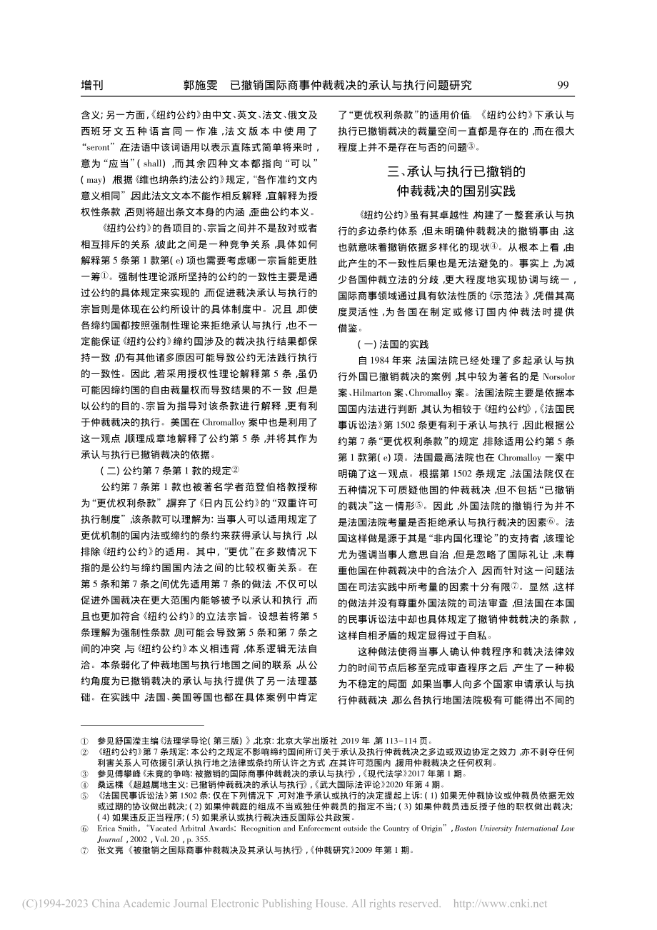 已撤销国际商事仲裁裁决的承认与执行问题研究_郭施雯.pdf_第2页