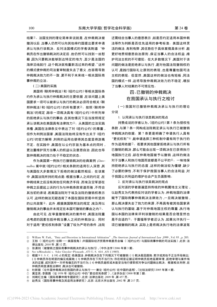 已撤销国际商事仲裁裁决的承认与执行问题研究_郭施雯.pdf_第3页