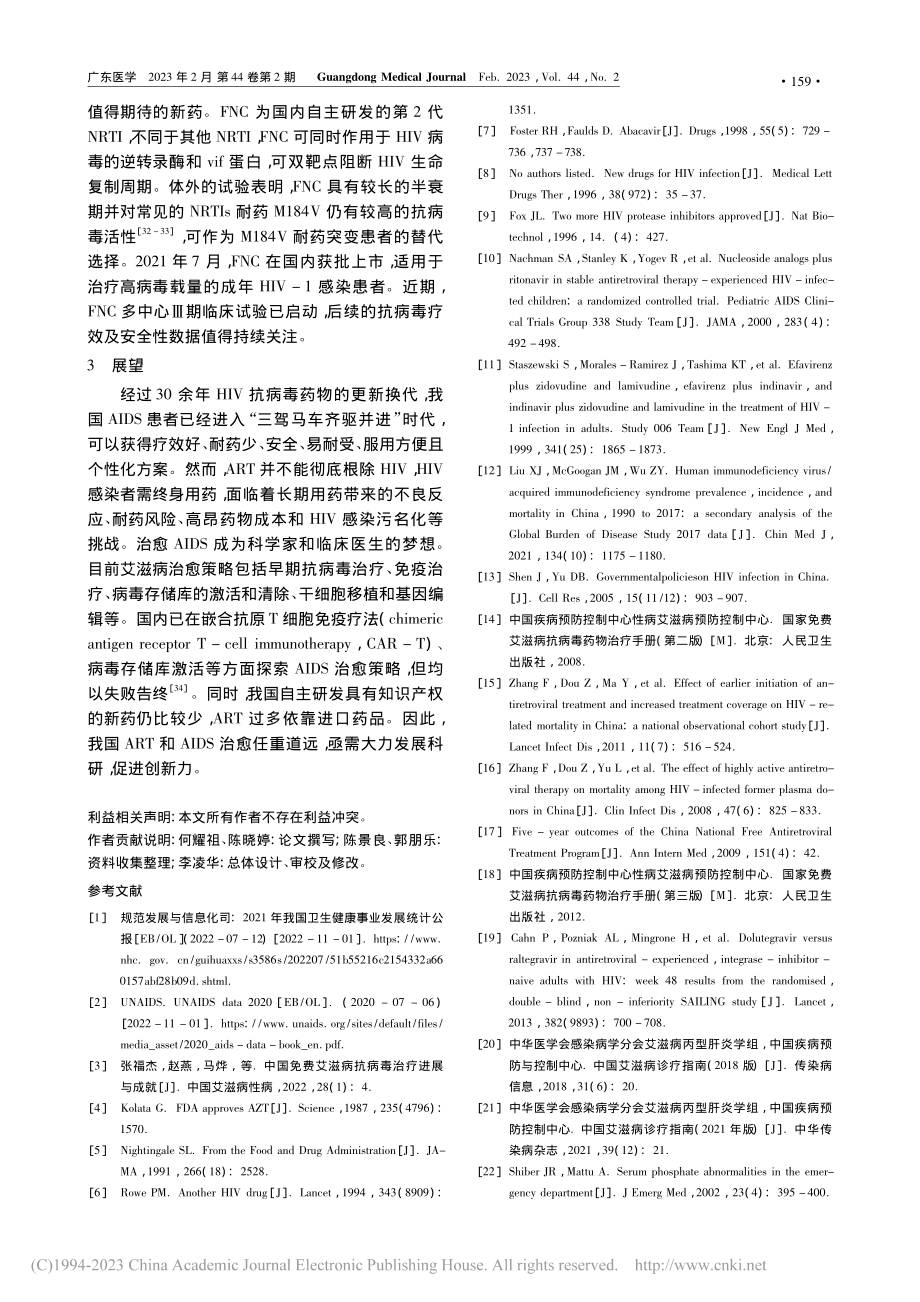 我国艾滋病抗病毒治疗药物变迁及进展_何耀祖.pdf_第3页