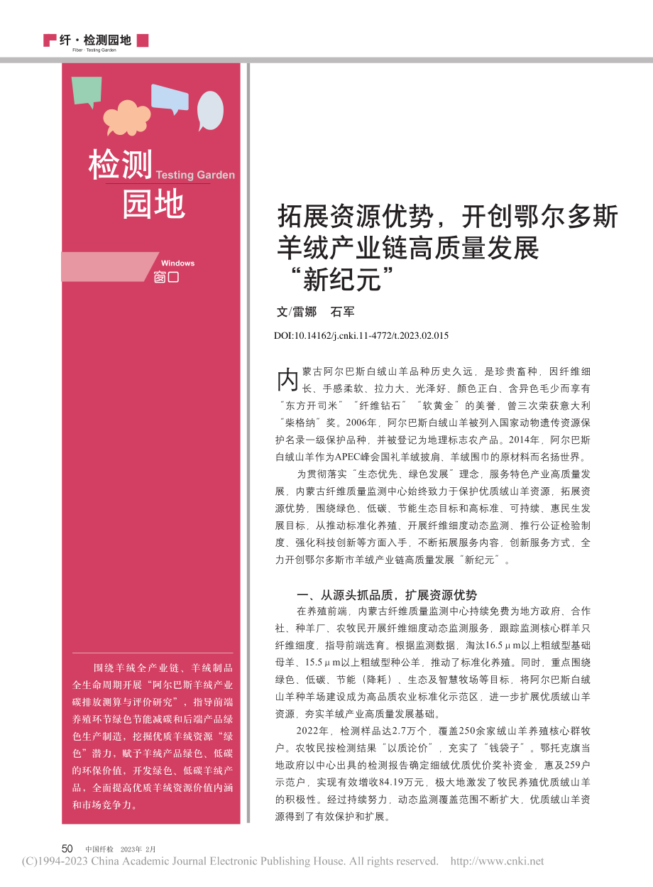 拓展资源优势开创鄂尔多斯...产业链高质量发展“新纪元”_雷娜.pdf_第1页