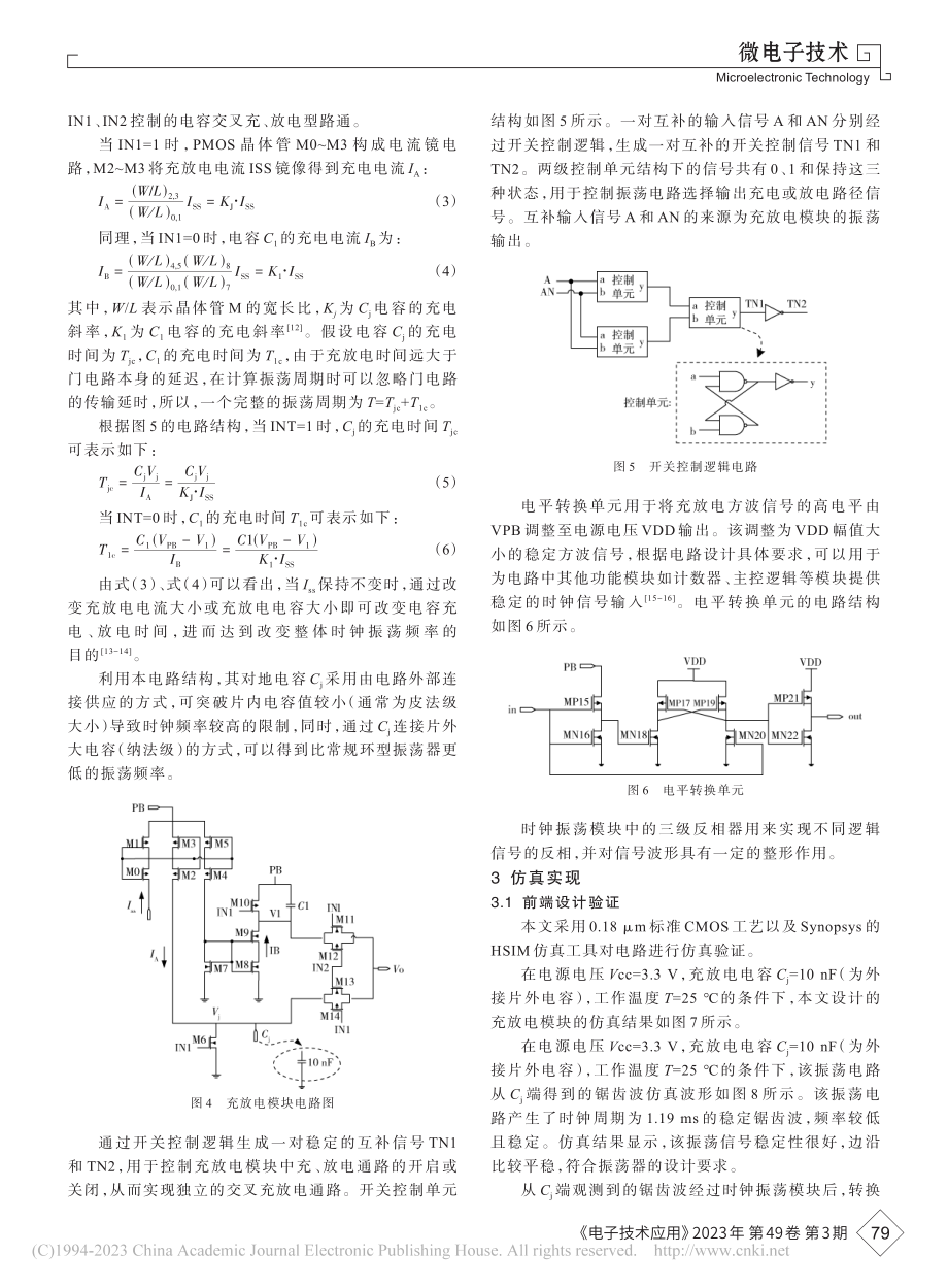 一种片外电容交叉充放电型振荡电路设计_曹杨.pdf_第3页