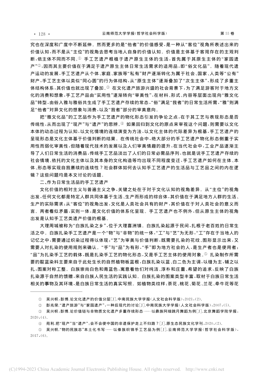 雅俗共赏：手工艺遗产存续形态研究_吴兴帜.pdf_第3页