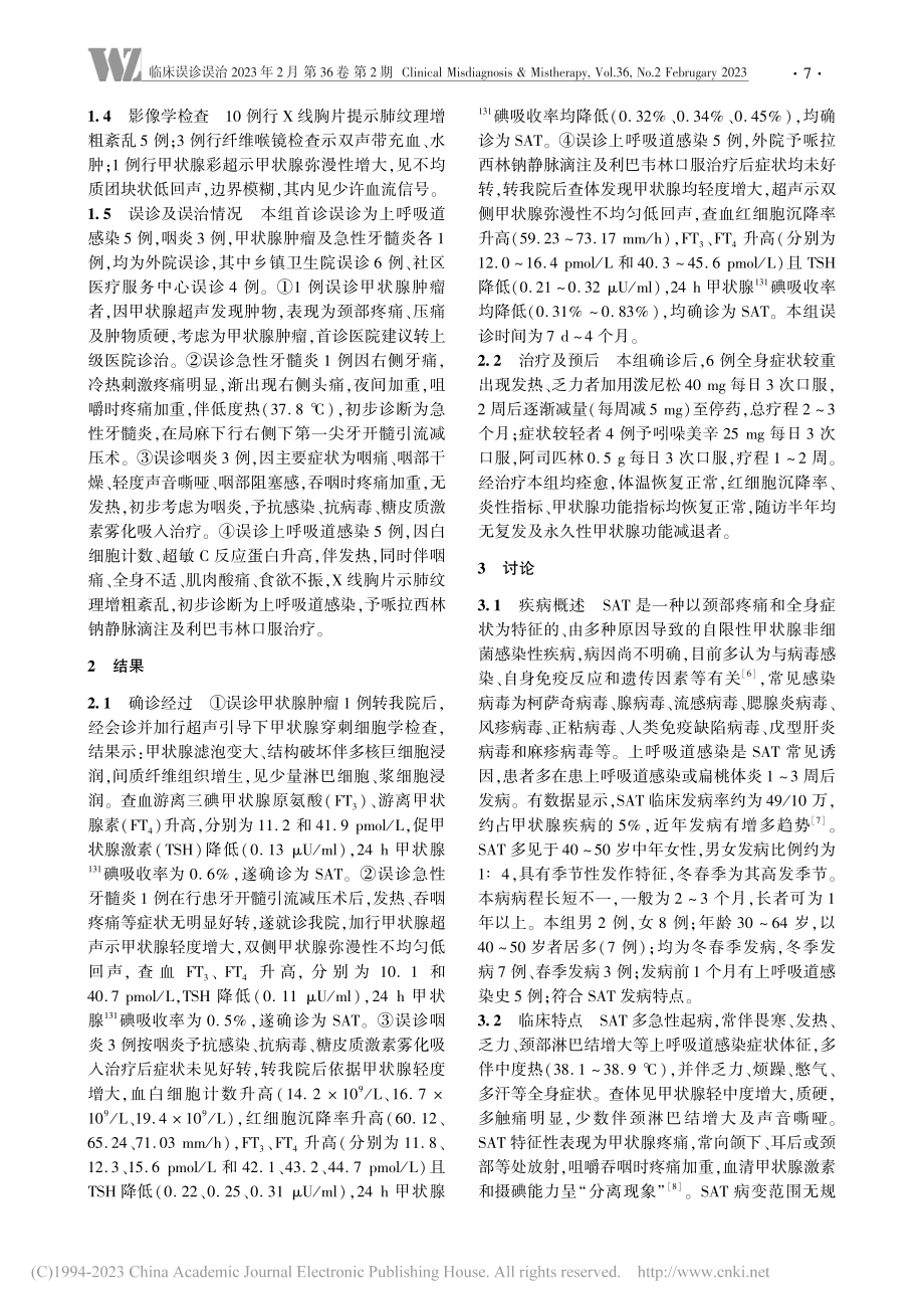 误诊为多种疾病的非典型亚急性甲状腺炎临床分析_孙霞.pdf_第3页