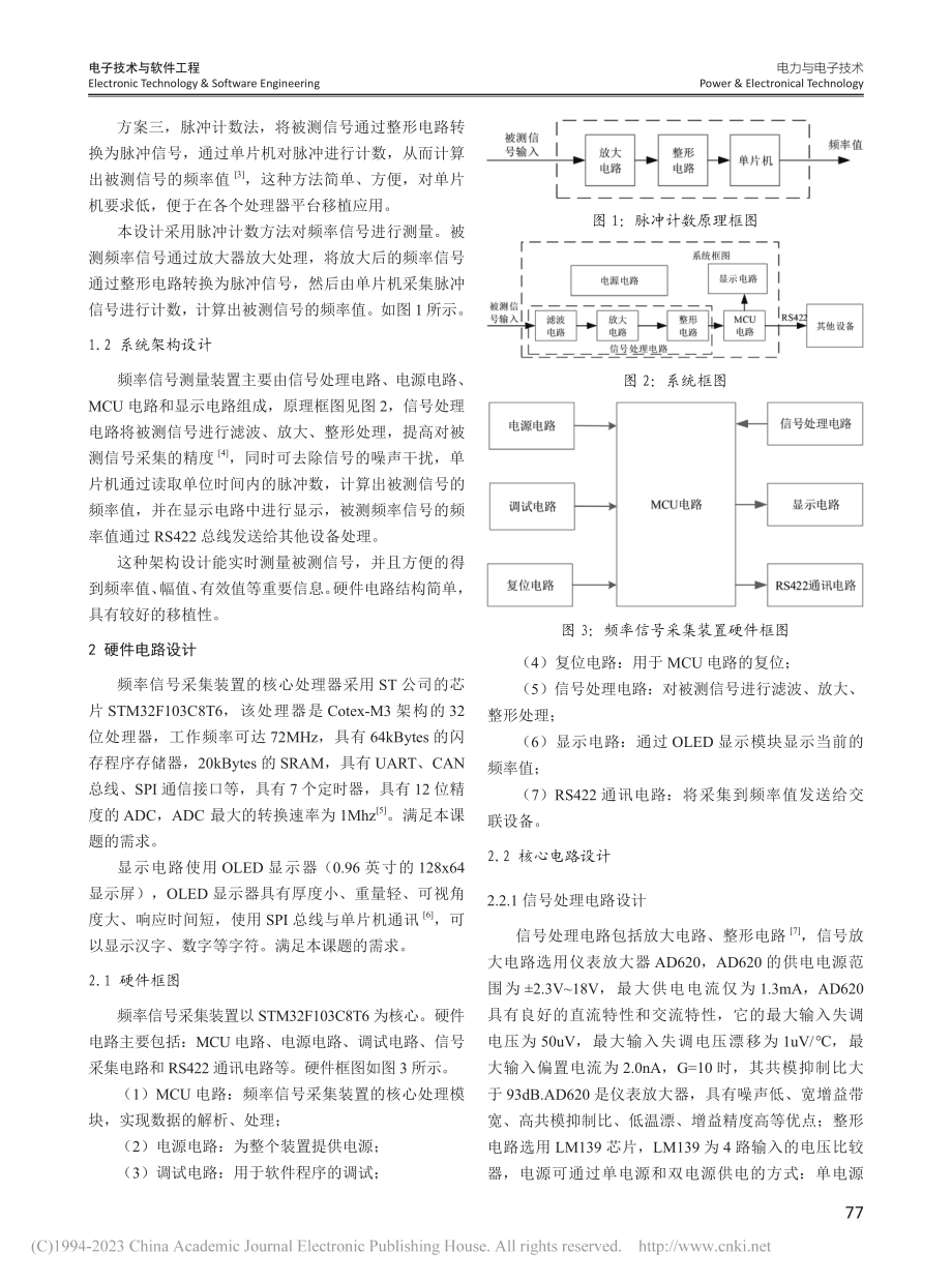 一种频率信号测量方法设计_赵兀君.pdf_第2页