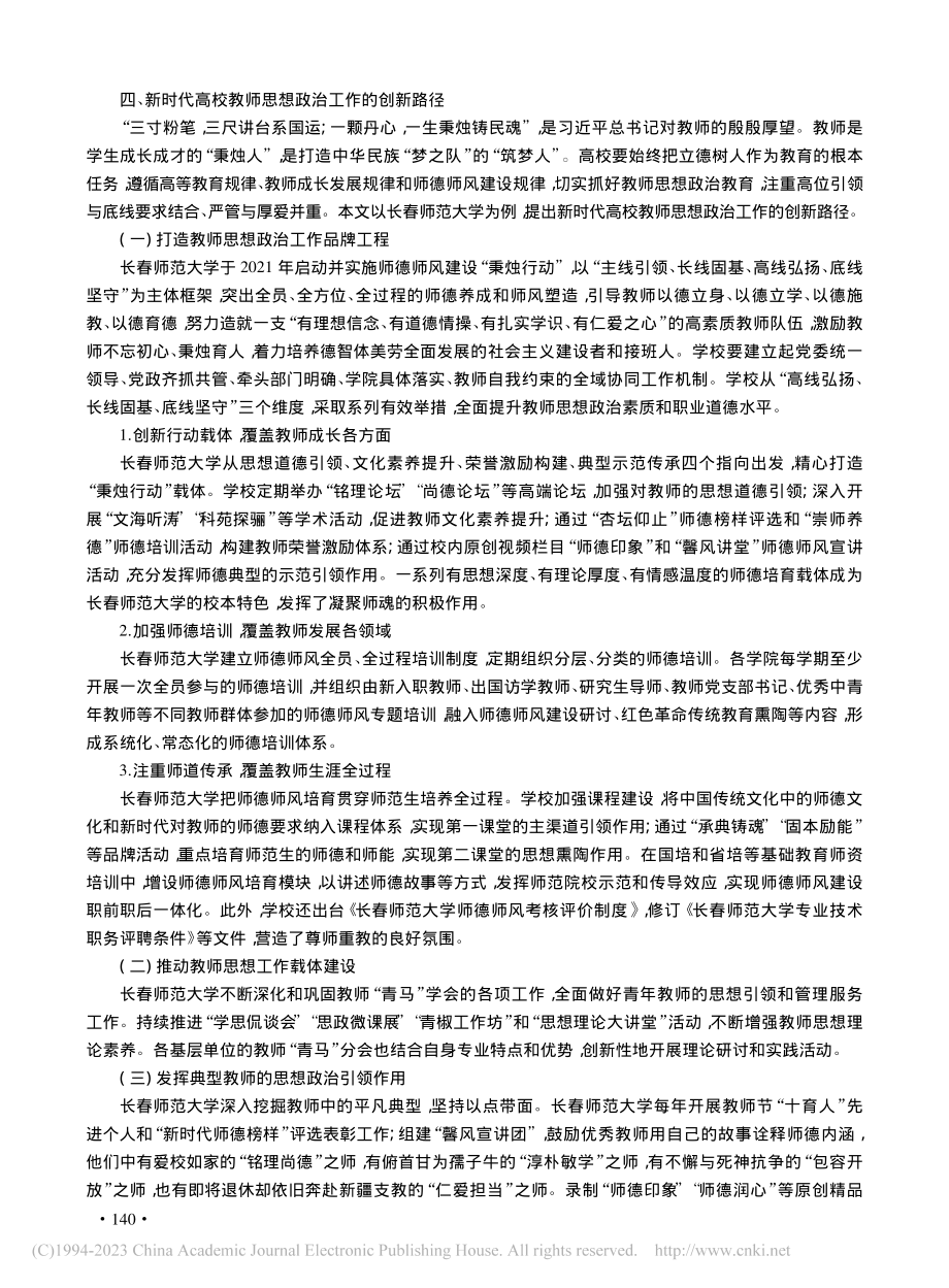 新时代高校教师思想政治工作的意义及创新路径_耿毅乾.pdf_第3页