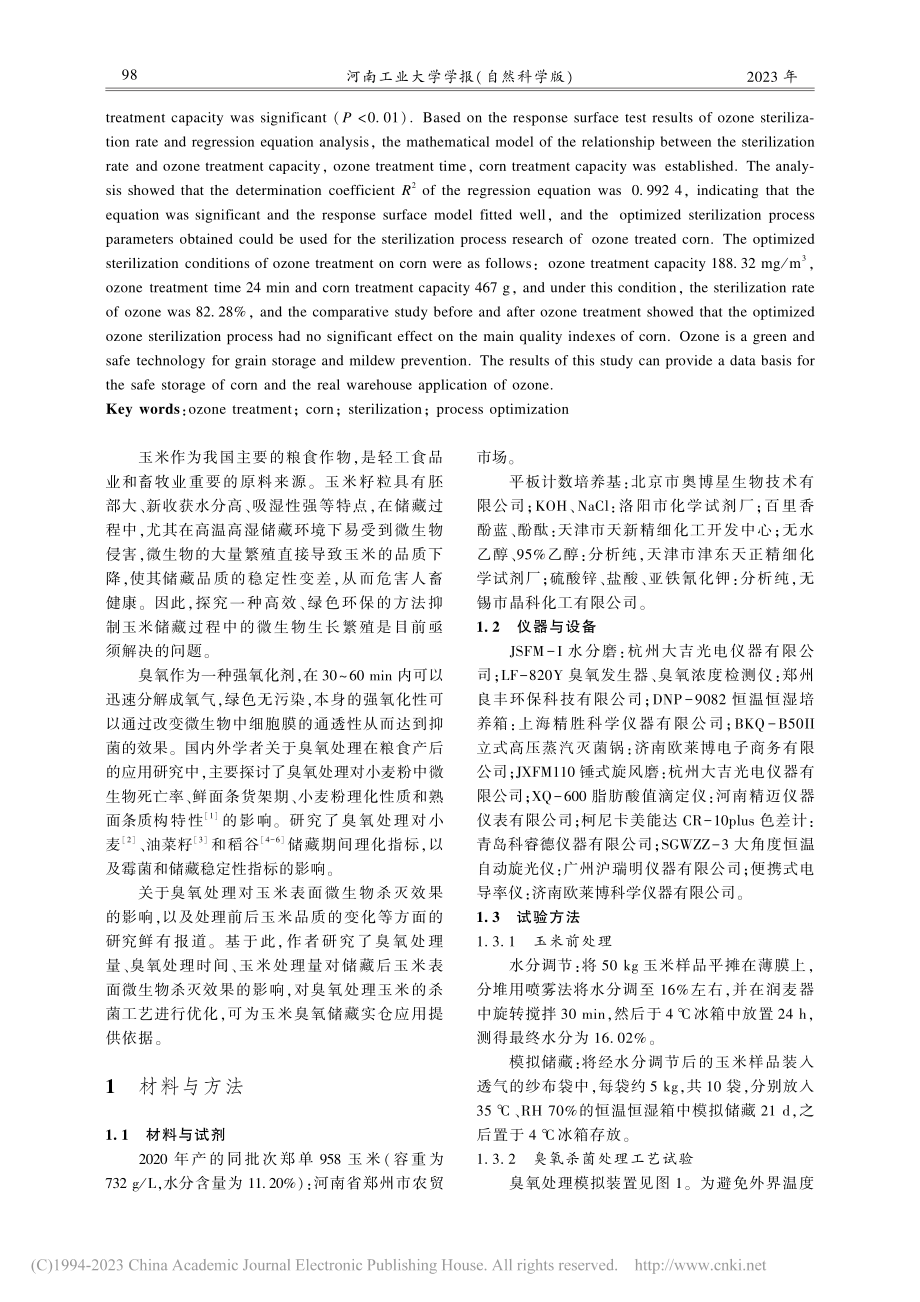 响应面法优化臭氧处理玉米的杀菌工艺_周显青.pdf_第2页