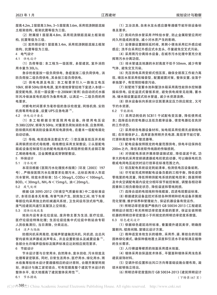 乡镇卫生院建筑设计的探讨_林苏捷.pdf_第2页