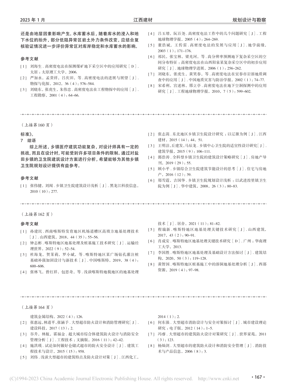 乡镇卫生院建筑设计的探讨_林苏捷.pdf_第3页